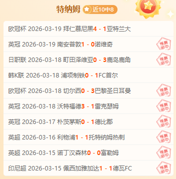 中国冰壶队,亚冬会斩获,男女双冠,世界杯直播,2026世界杯,赛事转播,观看指南,足球直播
